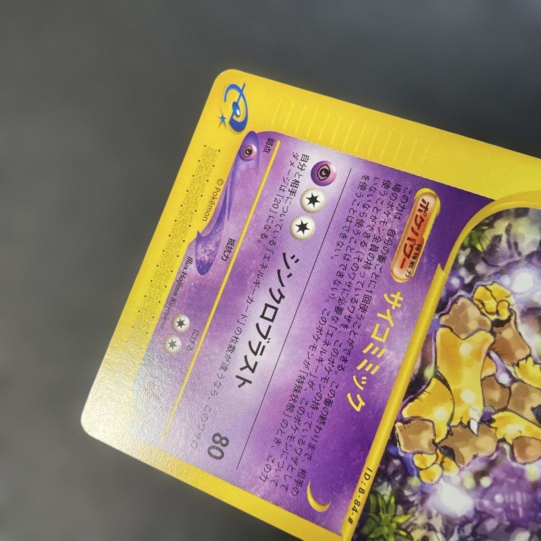 ポケモンカードe フーディン ☆ 第1弾基本拡張パック 084/128 3d