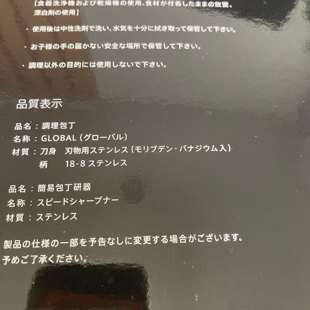 吉田金属　GLOBAL GST-B46：三徳3点セット