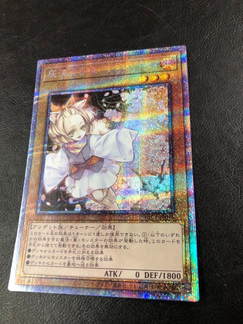 kny27116#73遊戯王 灰流うらら プリズマ ※ヤケ有 - メルカリ