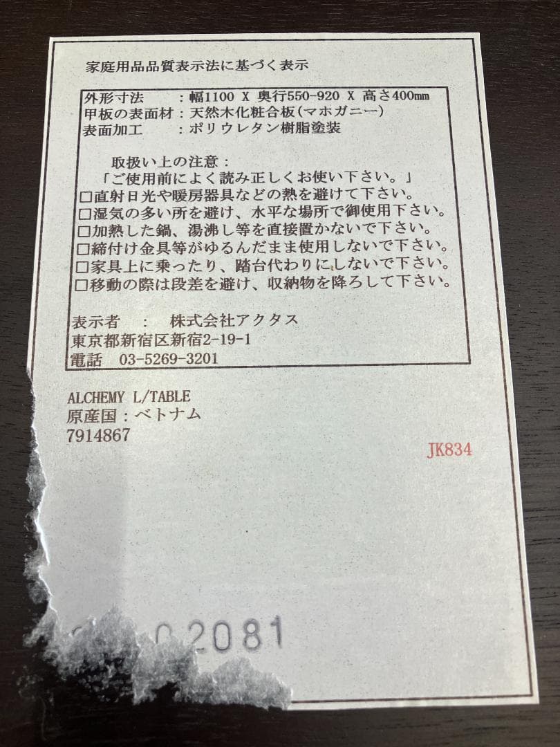 ACTUS ローテーブル ALCHEMY エクステンション 伸縮式 ブラウン