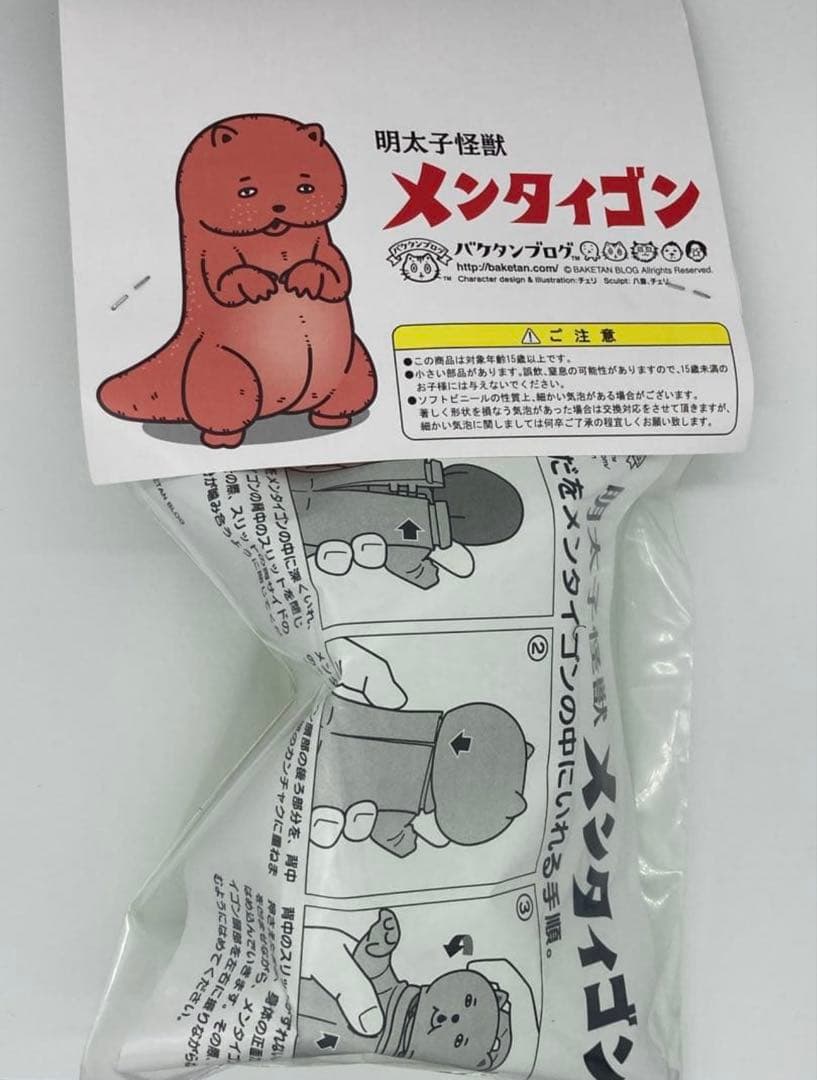 新品 バケタンブログ×高田憂希コラボ メンタイゴン ソフビ 人形　蓄光タイプ