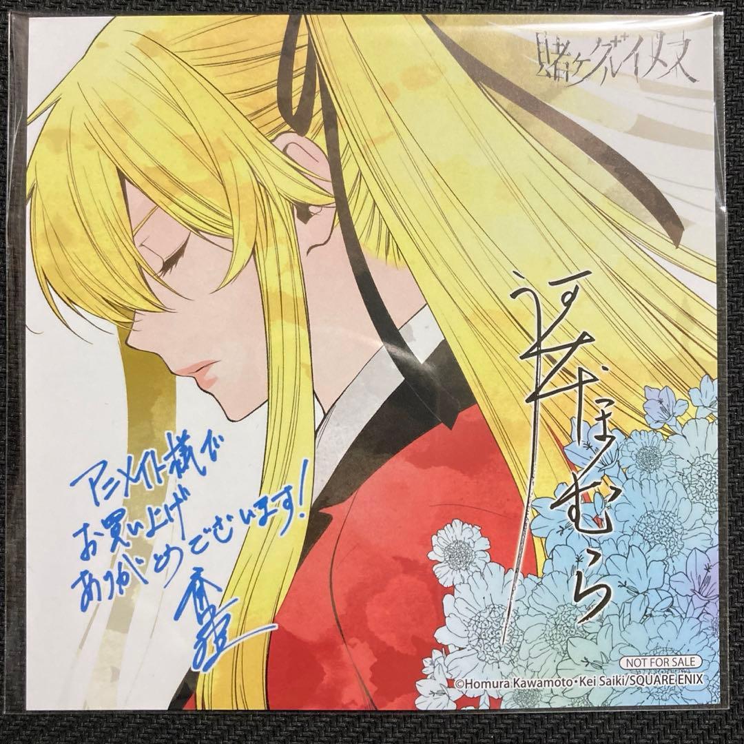 賭ケグルイ双 特典 イラストカード アニメイト 早乙女芽亜里 - メルカリ