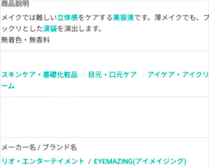 リアルふたえメーカー ２本 ＋ １本 半量 おまけ付 涙袋美容液 2本 セット②