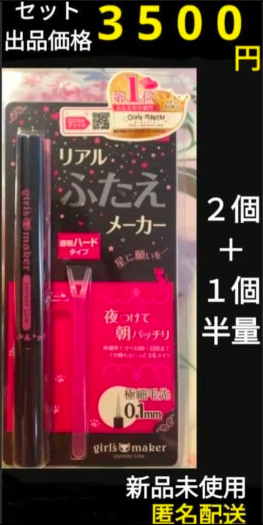 リアルふたえメーカー ２本 ＋ １本 半量 おまけ付 涙袋美容液 2本 セット②