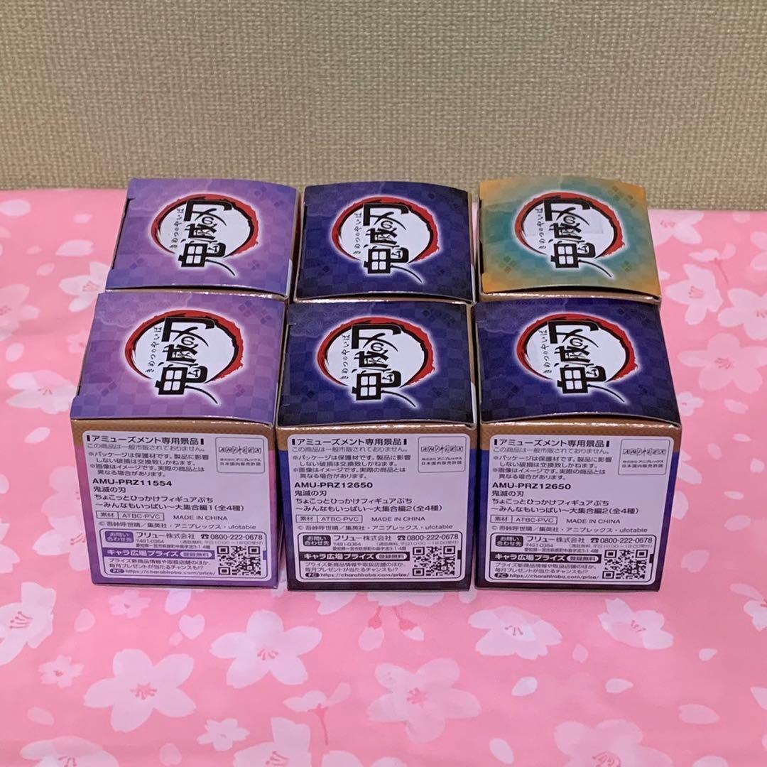 【在庫ラスト・未開封】鬼滅の刃 ちょこっとひっかけフィギュアぷち 6体セット