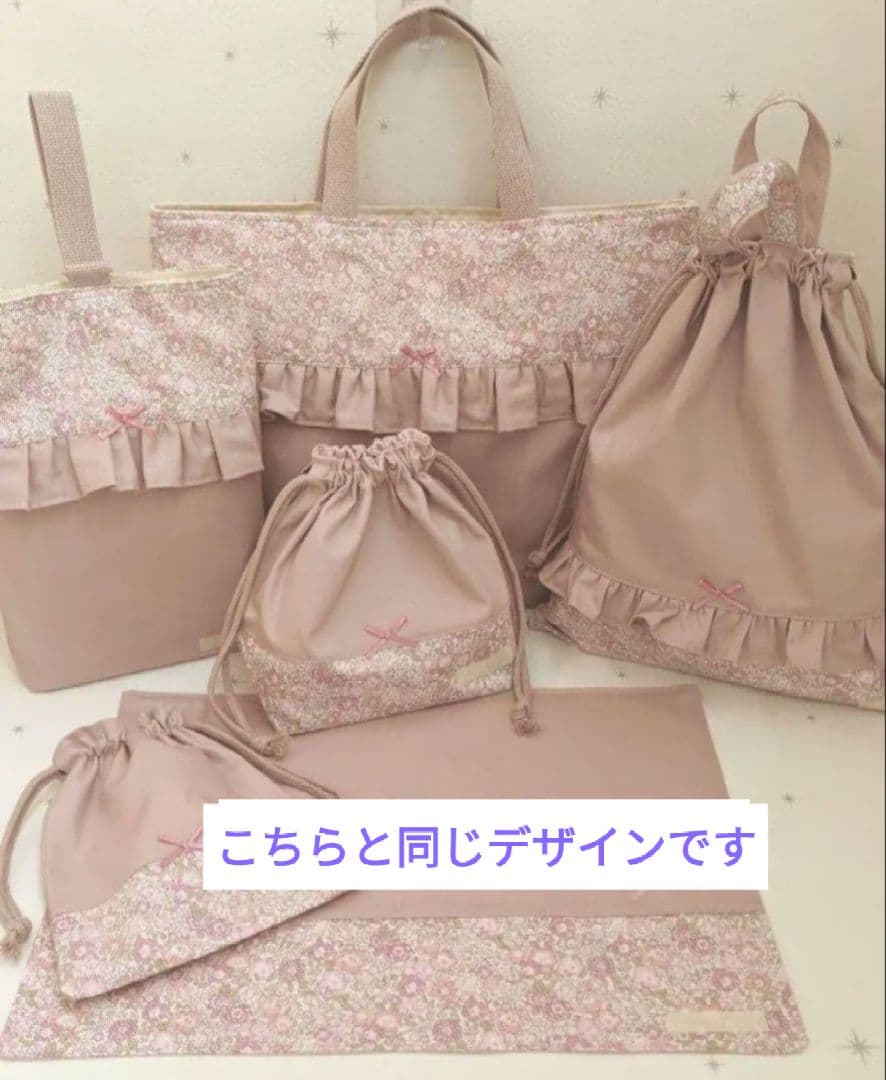 入園入学セット　リバティ、キラキラミシェル　クリスタルスカイ