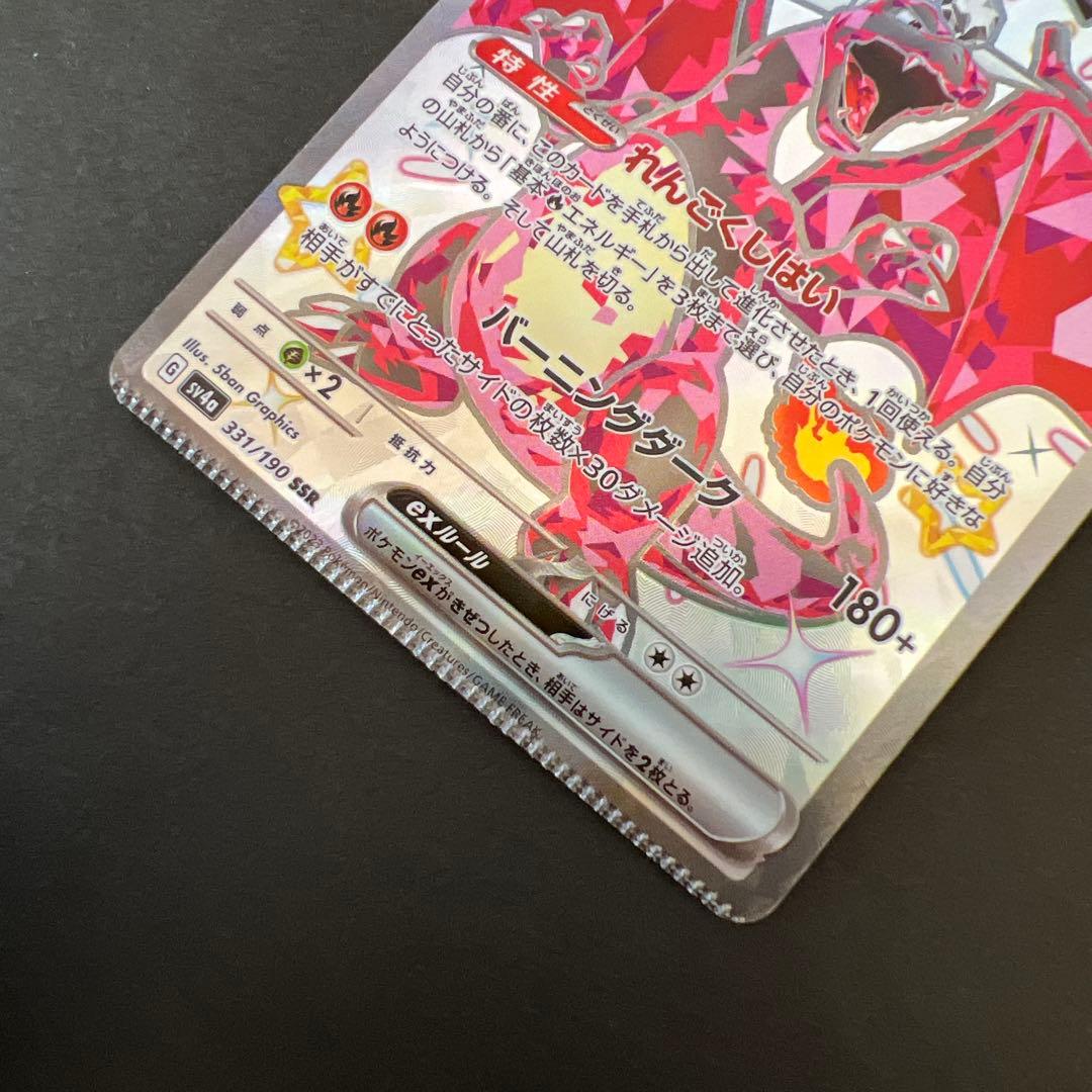 リザードンex SSR 331/190 エラーカード シャイニートレジャー - メルカリ