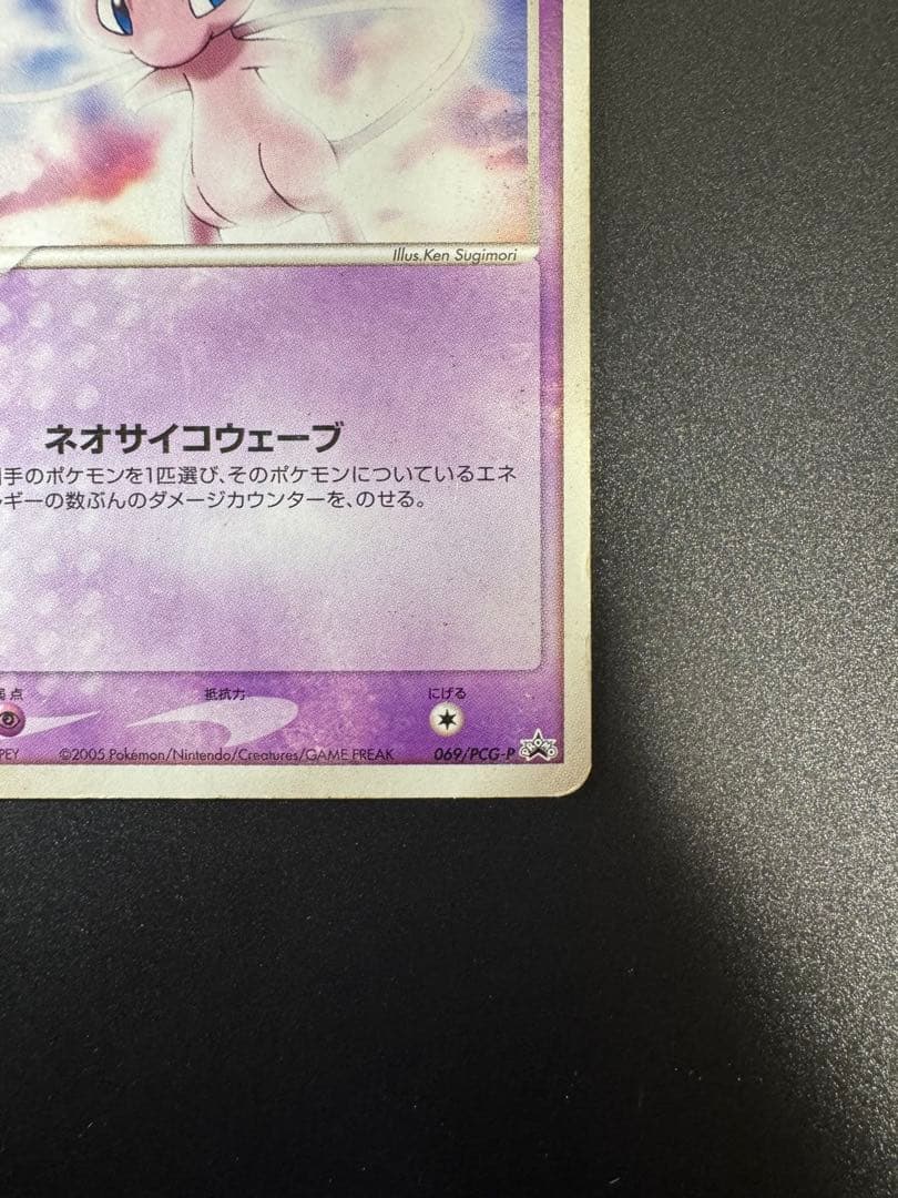 ポケモンカード ミュウ 069/PCG-P meiji プロモ - メルカリ