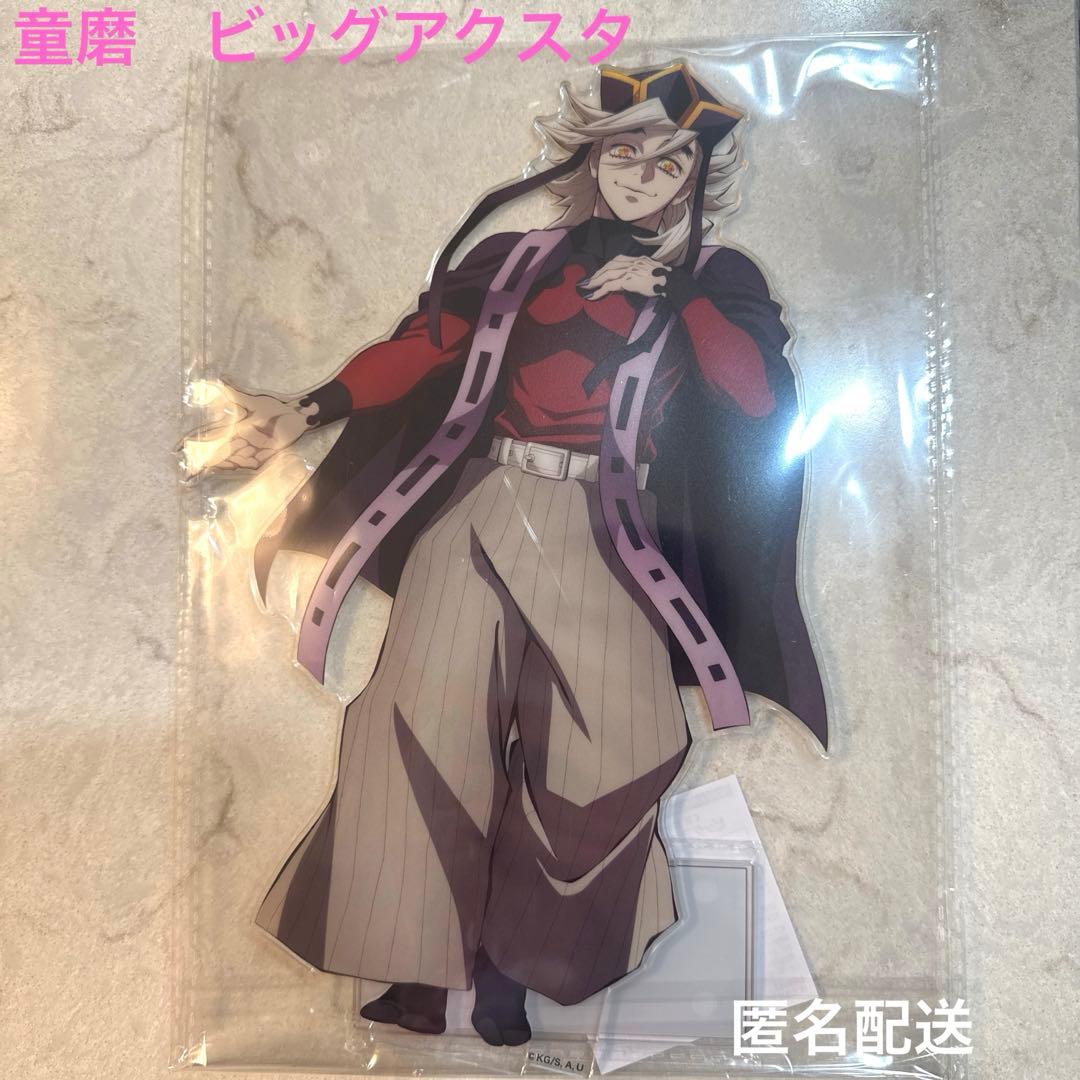 新品☆ 童磨 ビッグアクリルスタンド C賞アニプレックスオンラインくじ