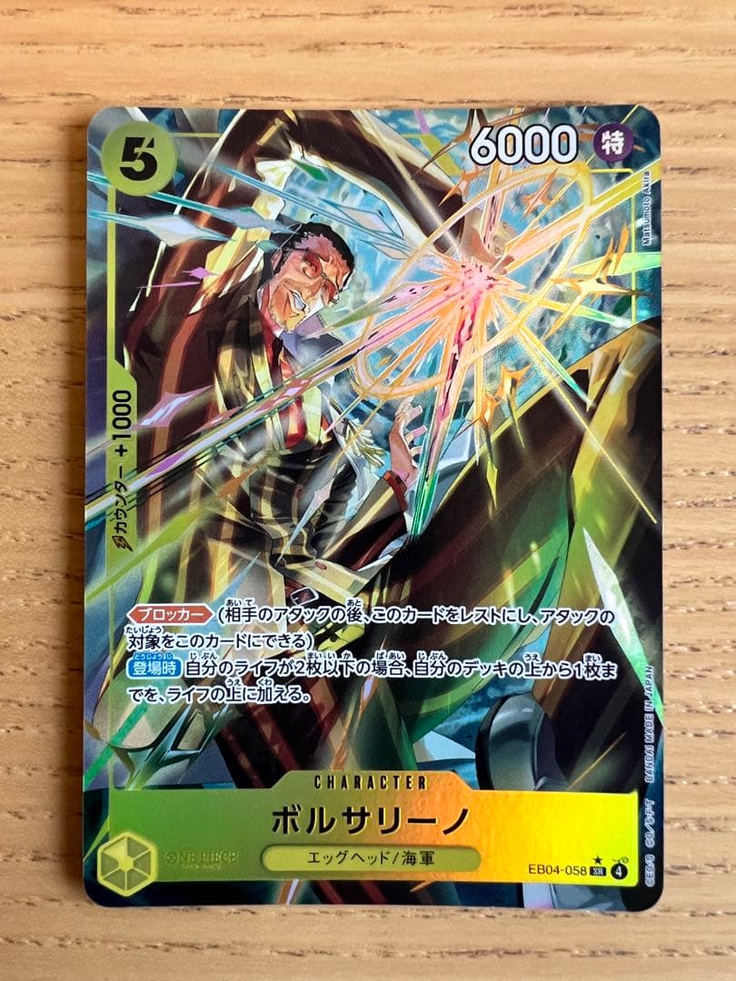 ワンピースカード エッグヘッドクライシス ボルサリーノ SRパラレル
