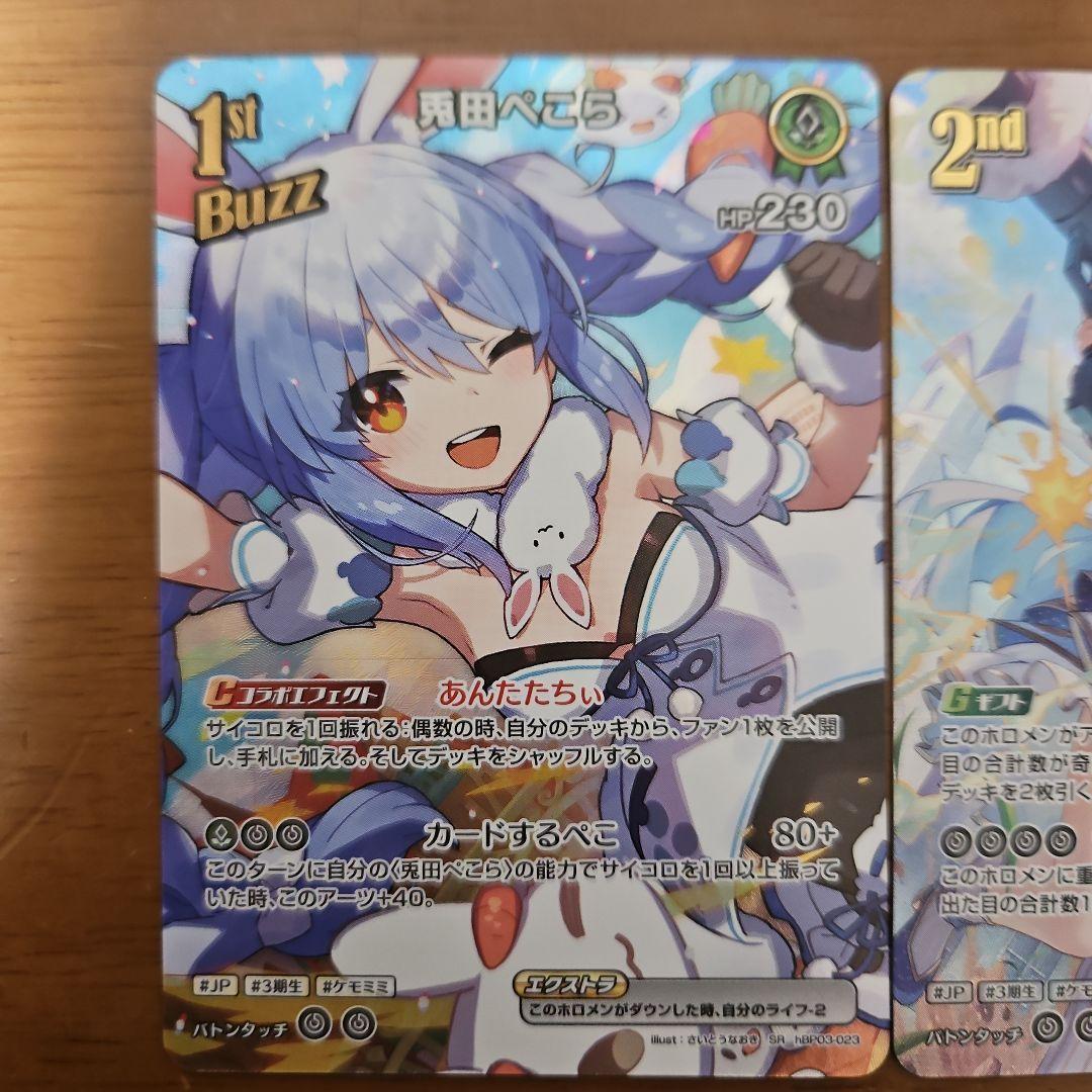 兎田ぺこら　UR　SR　各1枚