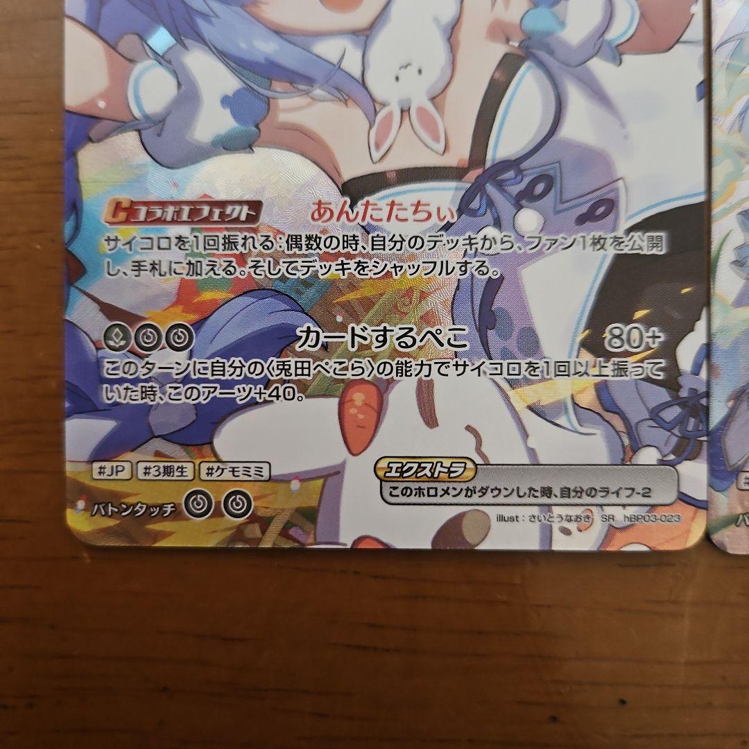 兎田ぺこら　UR　SR　各1枚
