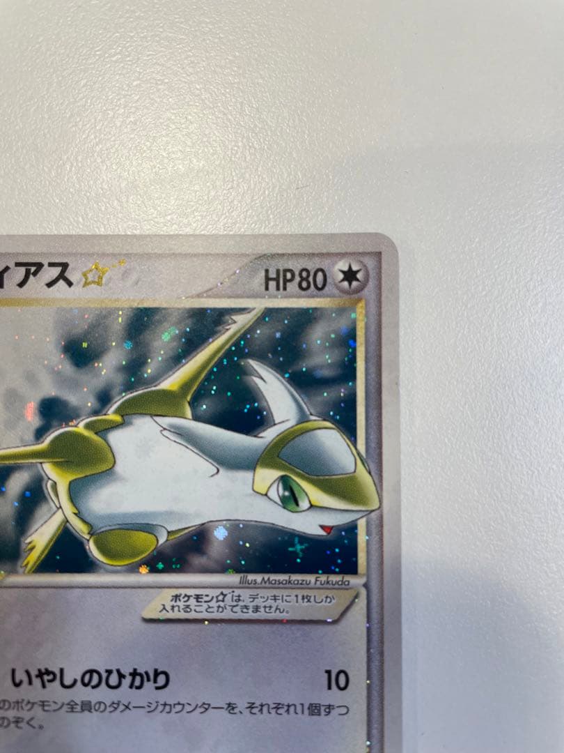 美品】ラティアス スター ☆ 065/082 1st 1ed 色違い - メルカリ