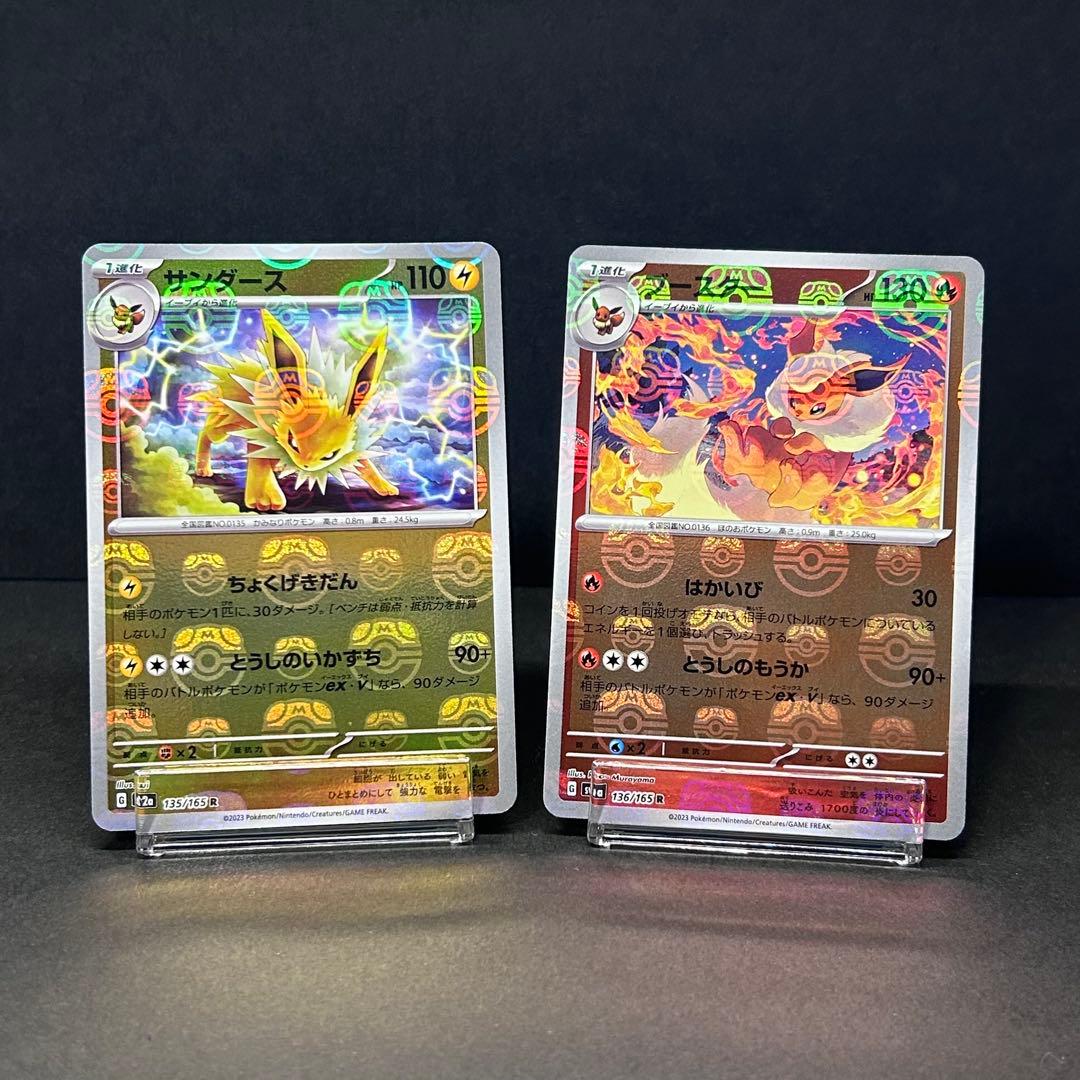 2枚セット】ポケモンカード151 サンダース ブースター マスボミラー