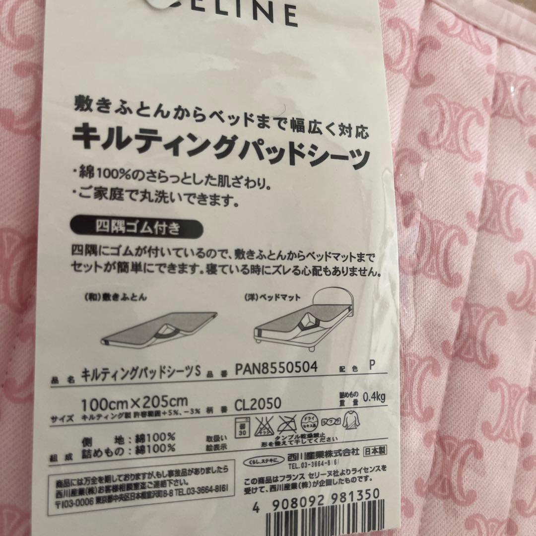 値下げ！【新品】CELINE キルティングパッドシーツ