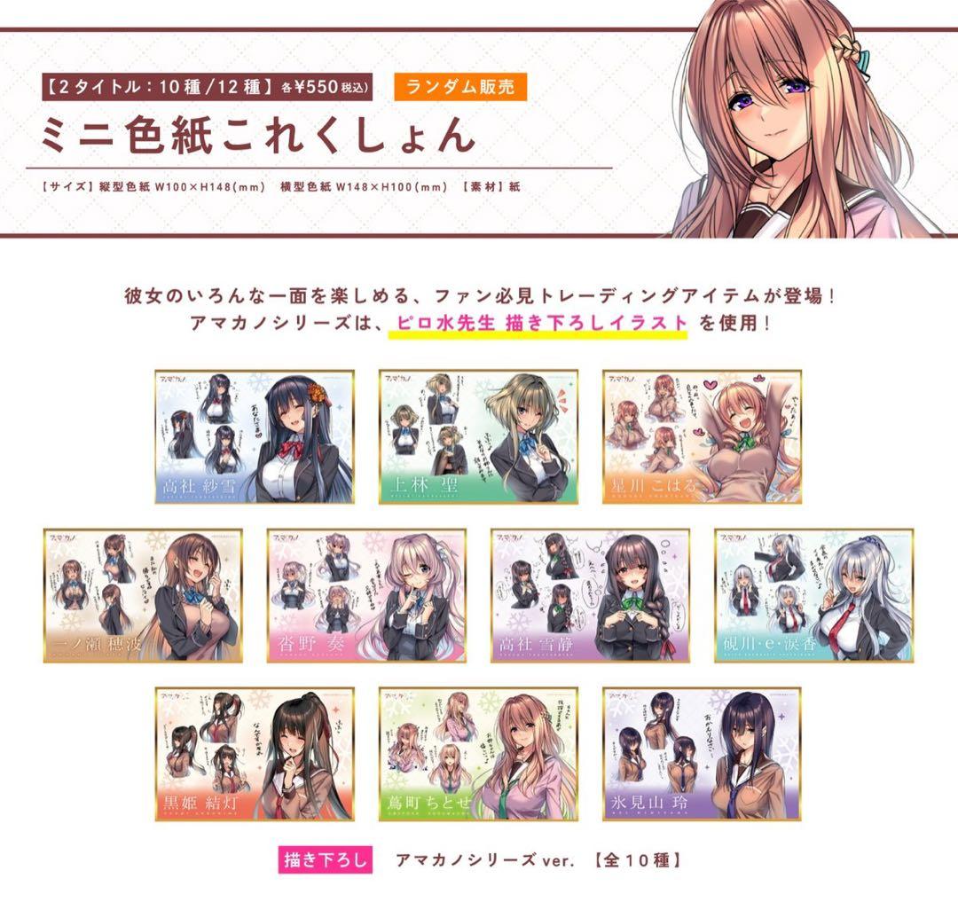 ピロ水 アマカノ 上林聖 ミニ色紙 あざらしそふとオンリーショップ