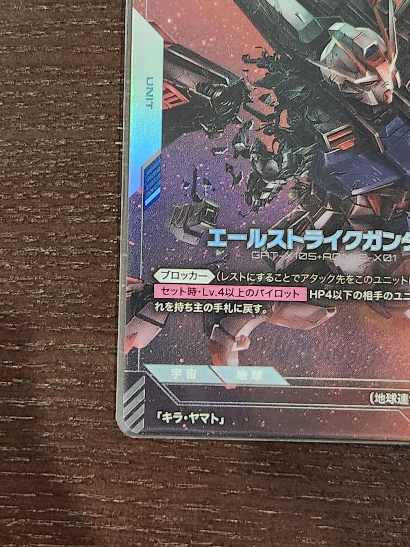 ガンダムカードゲーム エールストライクガンダム パラレル LR+ ベータ版