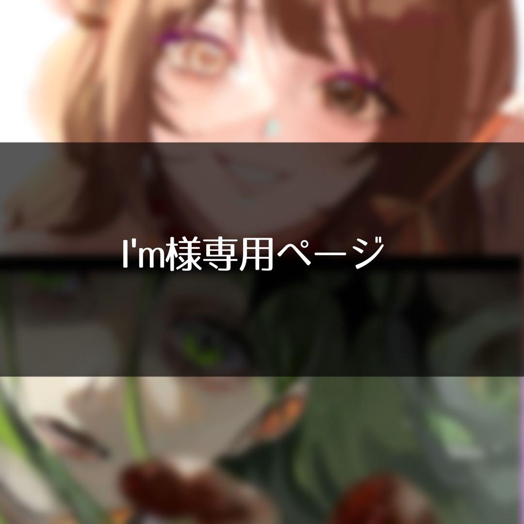 イラストオーダーI'mページ