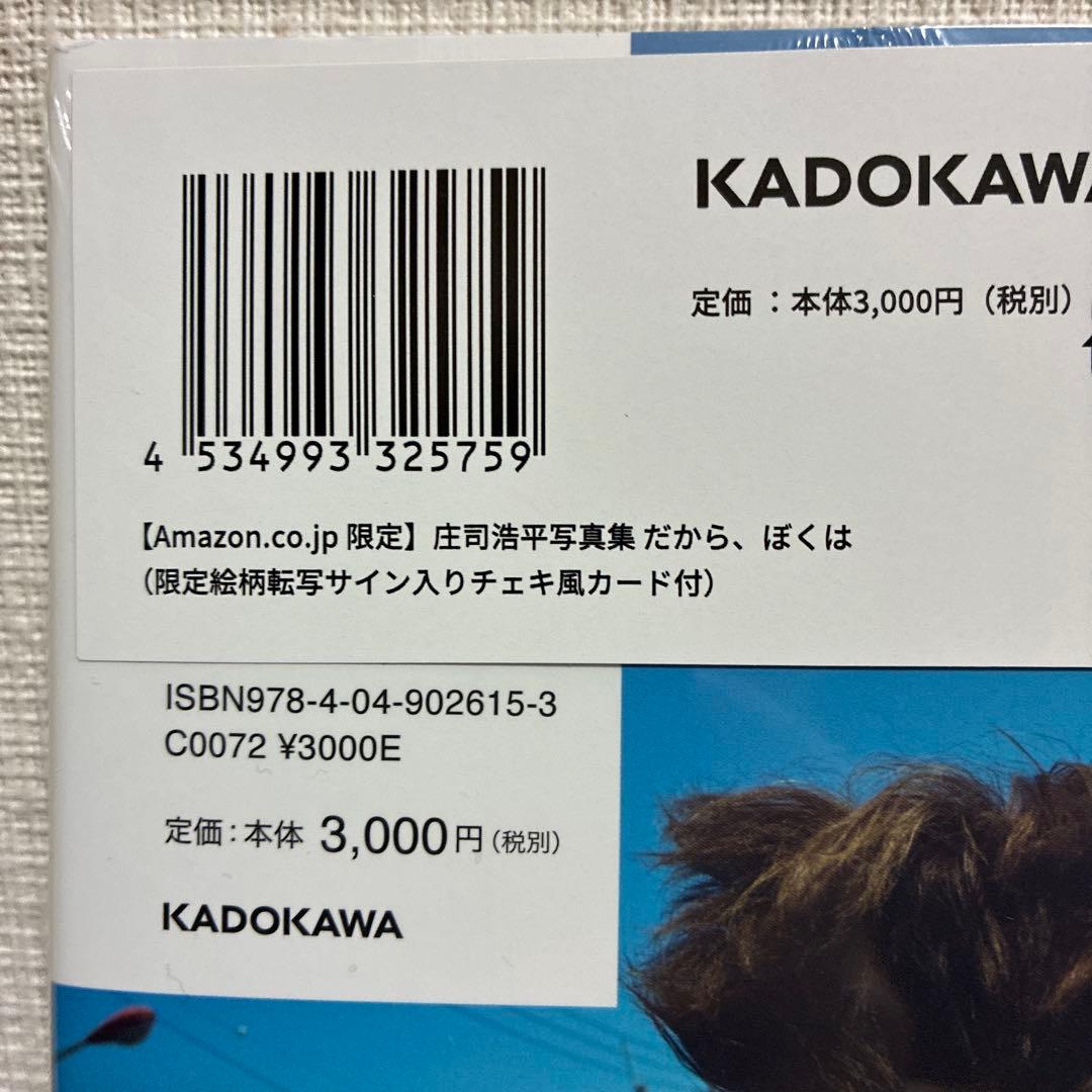 新品未開封品】庄司浩平写真集Amazon限定サイン入りチェキ風カード付き