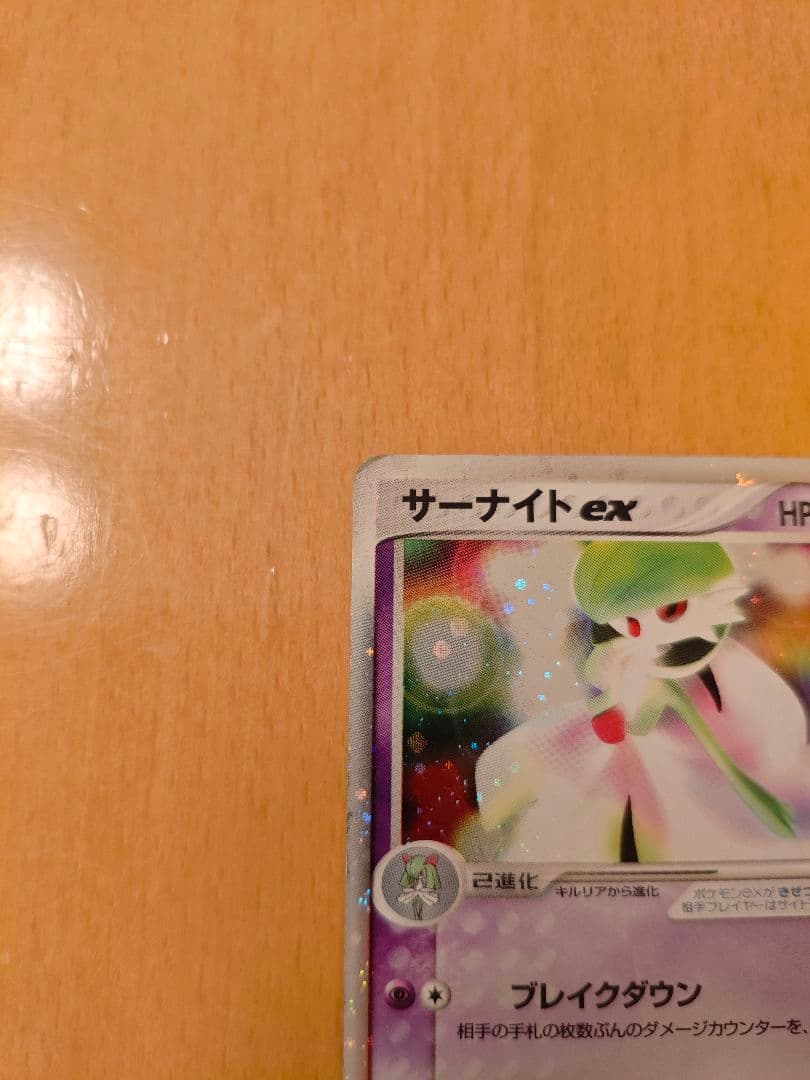 サーナイトex ☆ 第2弾拡張パック 砂漠のきせき 028/053 1ED - メルカリ