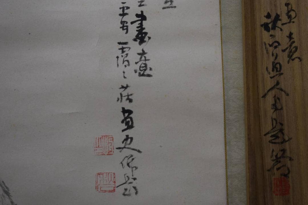 真作/奥谷秋石/秋景山水人物図/桐共箱付 布袋屋掛軸HD-890 - メルカリ