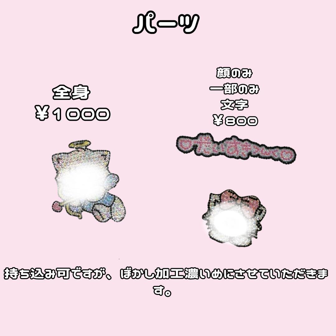 うちわデコ パーツ オーダーページ