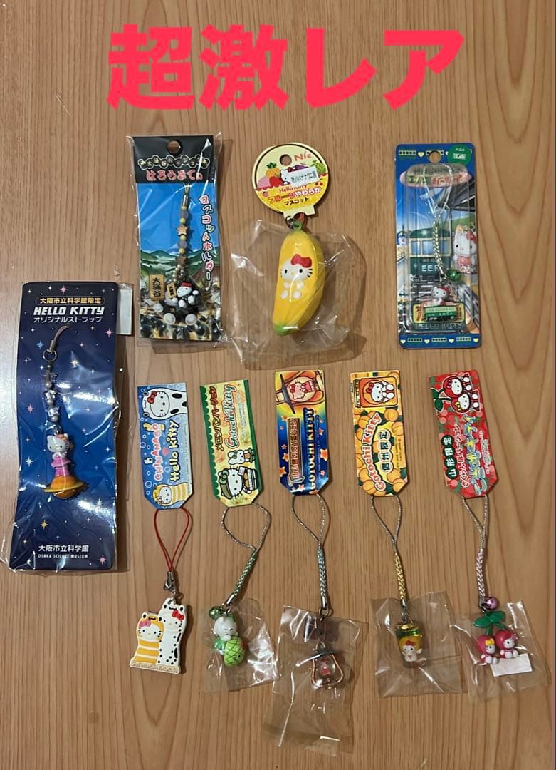 【新品未開封】ご当地キティストラップ まとめ売り