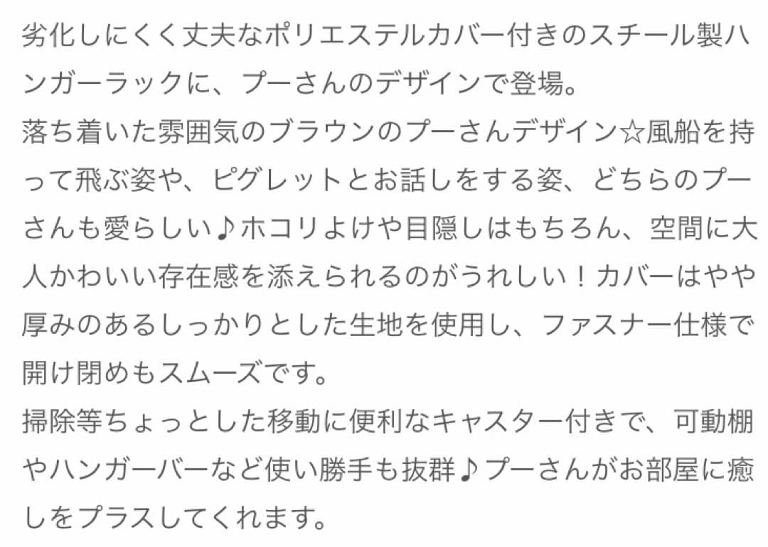 新品☆Disney ディズニー ハンガーラック 洋服収納 インテリア