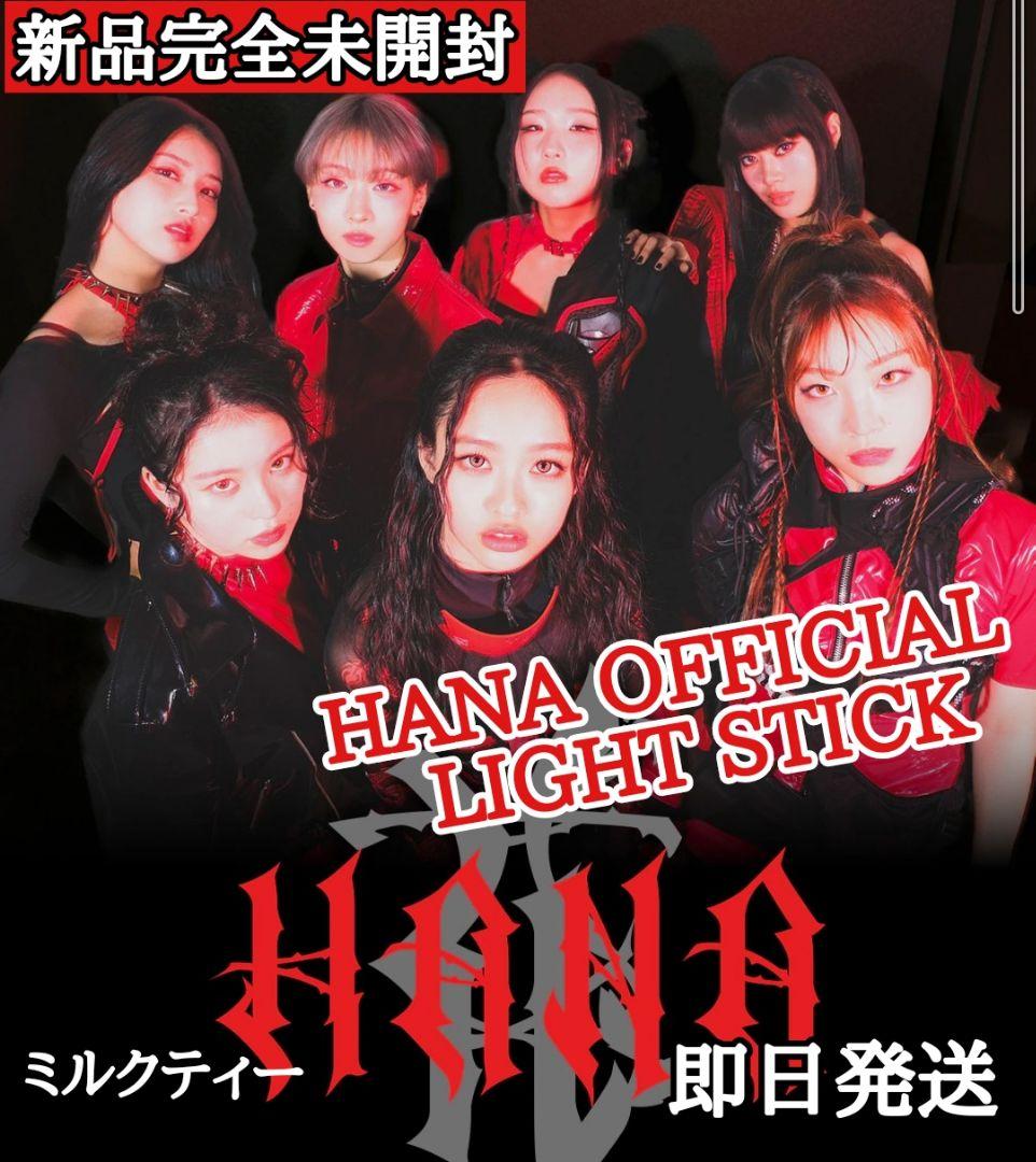 HANA OFFICIAL LIGHT STICK ペンライト 新品 - メルカリ