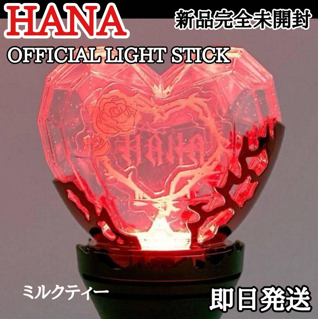 HANA OFFICIAL LIGHT STICK ペンライト 新品 - メルカリ