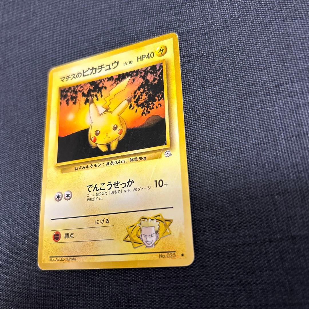 ポケモンカード マチスのピカチュウLV.10 ○ No.025 - メルカリ