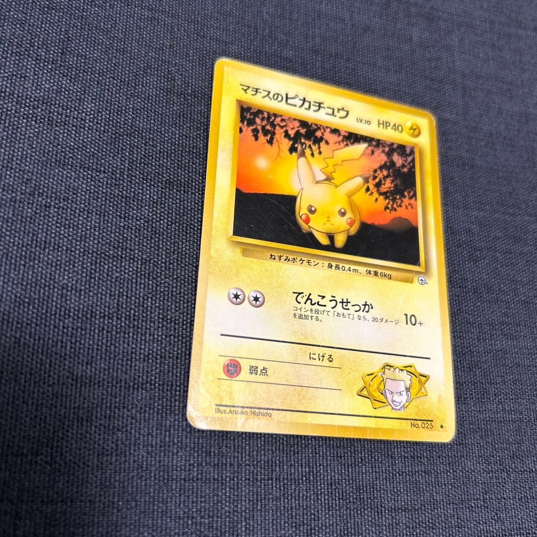 ポケモンカード マチスのピカチュウLV.10 ○ No.025 - メルカリ
