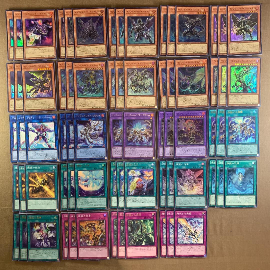 xNo.13362 遊戯王 インフェルノイド デッキパーツ 高レアリティ多数
