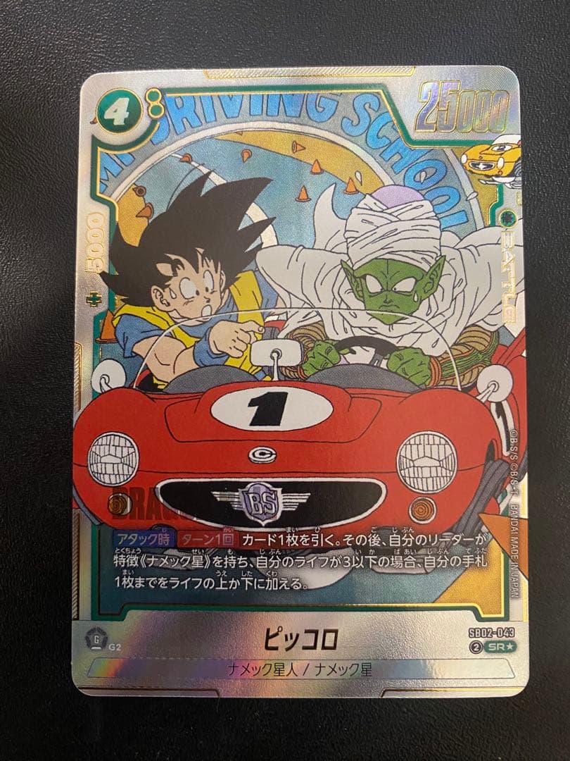 ドラゴンボールカード マンガブースター02 ピッコロ SR☆パラレル