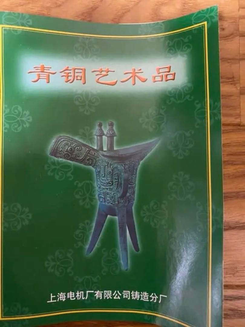 青銅器 爵杯 鳳紋爵 (レプリカ) 古代中国工芸品