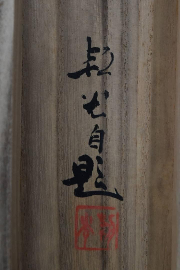 真作】山本朝光/薔薇に蜂図/バラ図/横物/掛軸/名家伝来/Z-872 - メルカリ