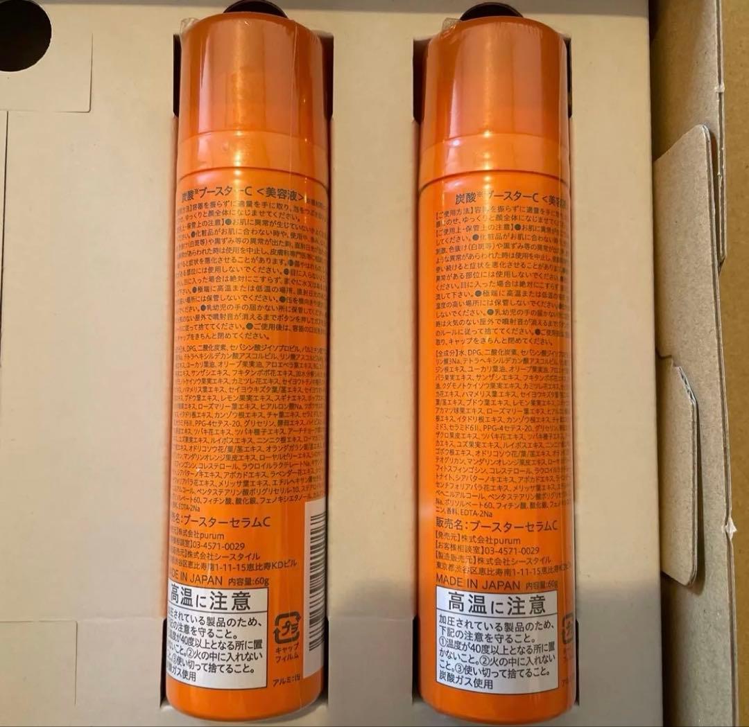 C trus ビタミンブースター 2本セット