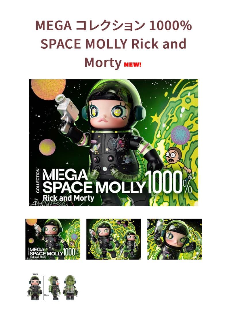 コミック・アニメ MEGA SPACE MOLLY 1000% Rick and Morty