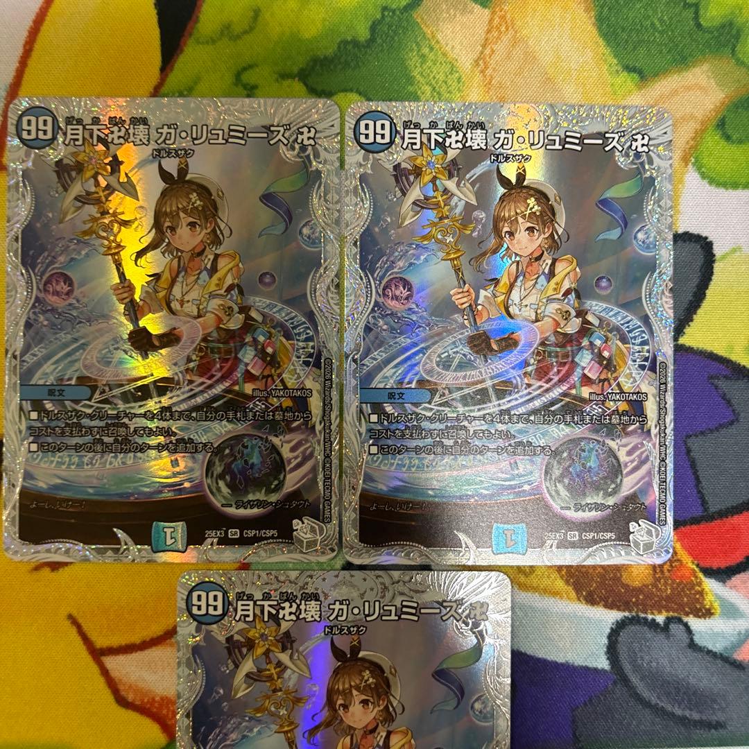 月下卍壊ガリュミーズ ガリュミーズ ライザのアトリエ 3枚 - メルカリ