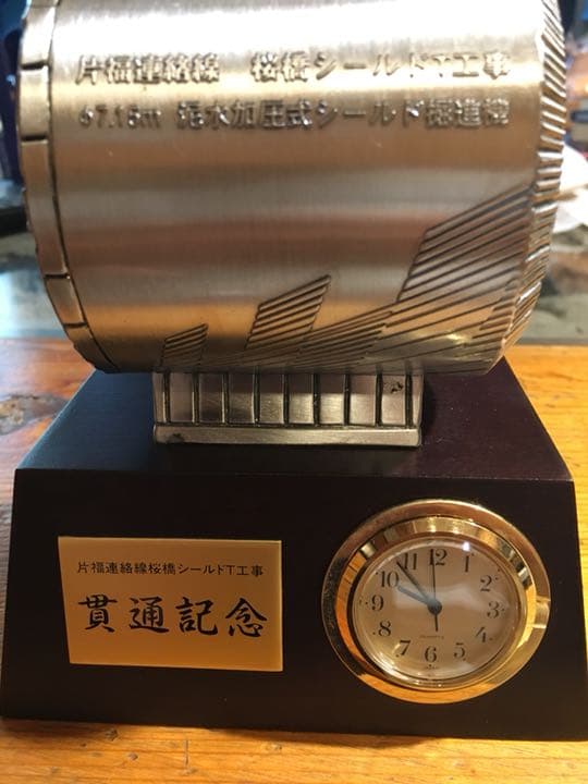 JR東西線 片福連絡線 桜橋シールド工事 記念品