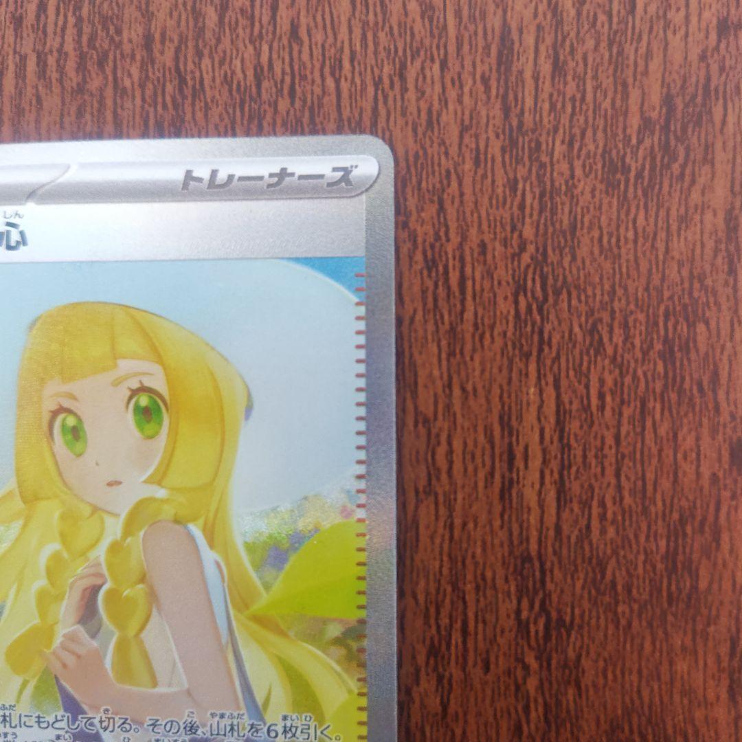 ポケモンカード リーリエの決心 SAR 091/063 自引き品 - メルカリ