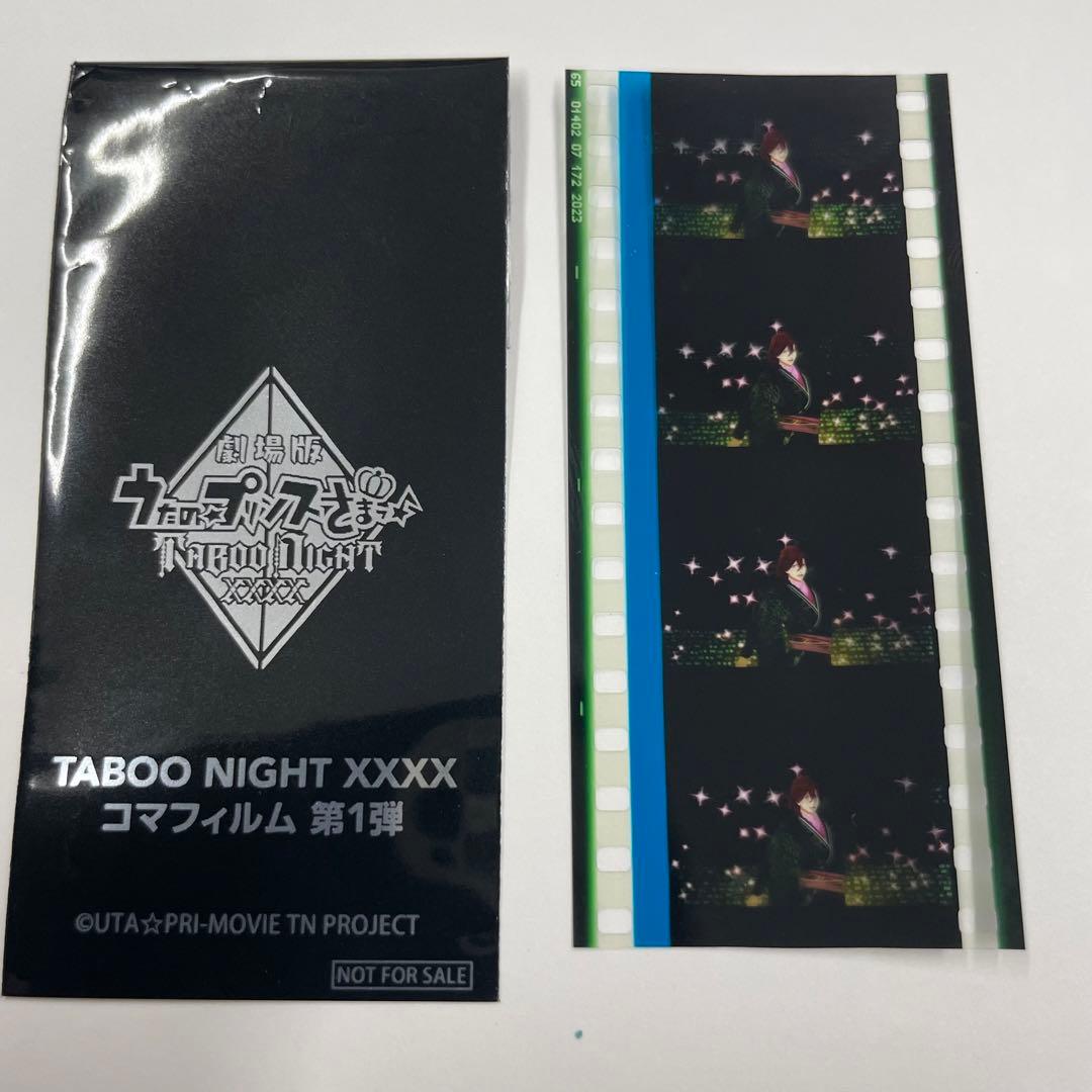 ラ*。様 うたプリ カルナイ タブナイ 入場者特典 コマフィルム 寿嶺二