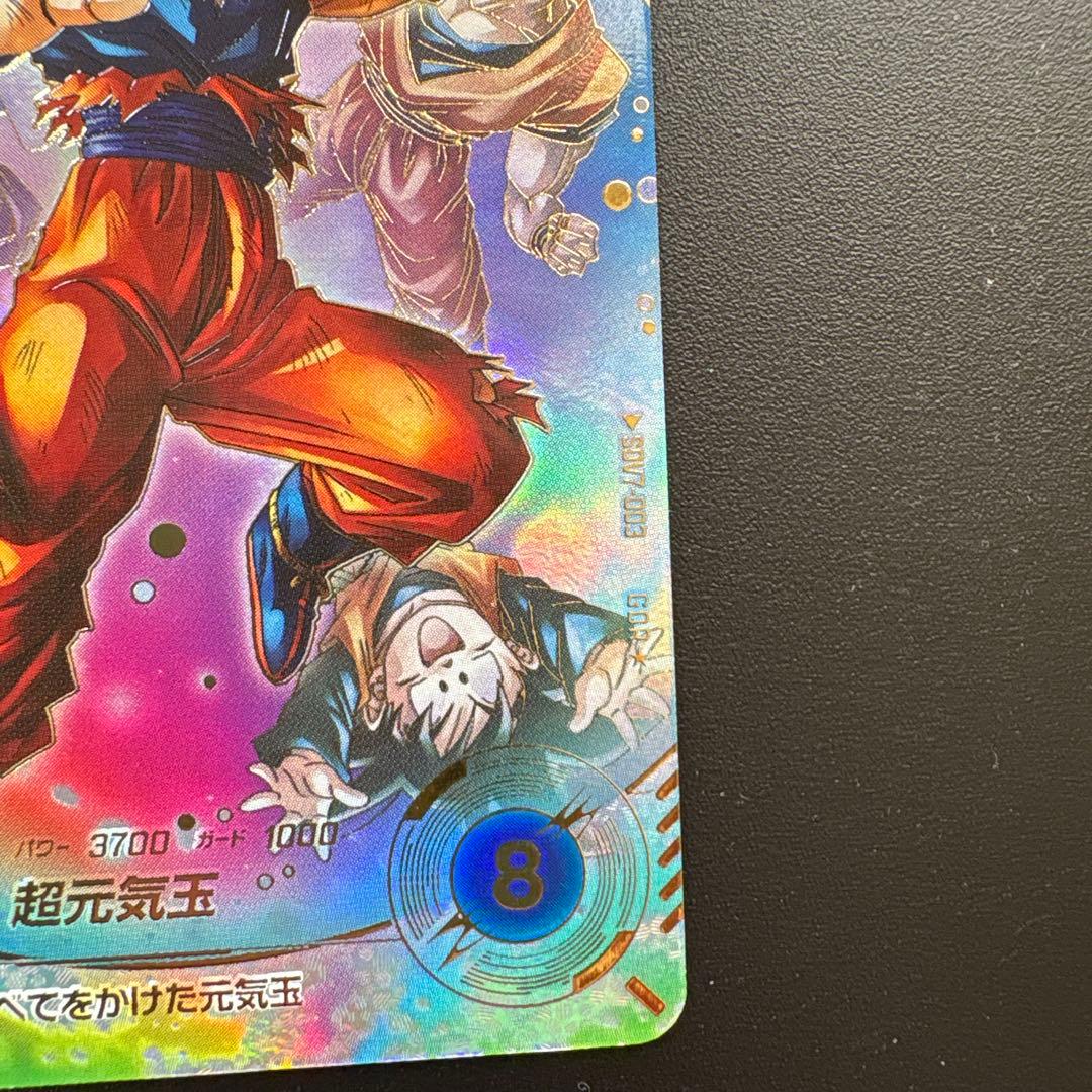 ドラゴンボールスーパーダイバーズsdv7-003孫悟空パラレル