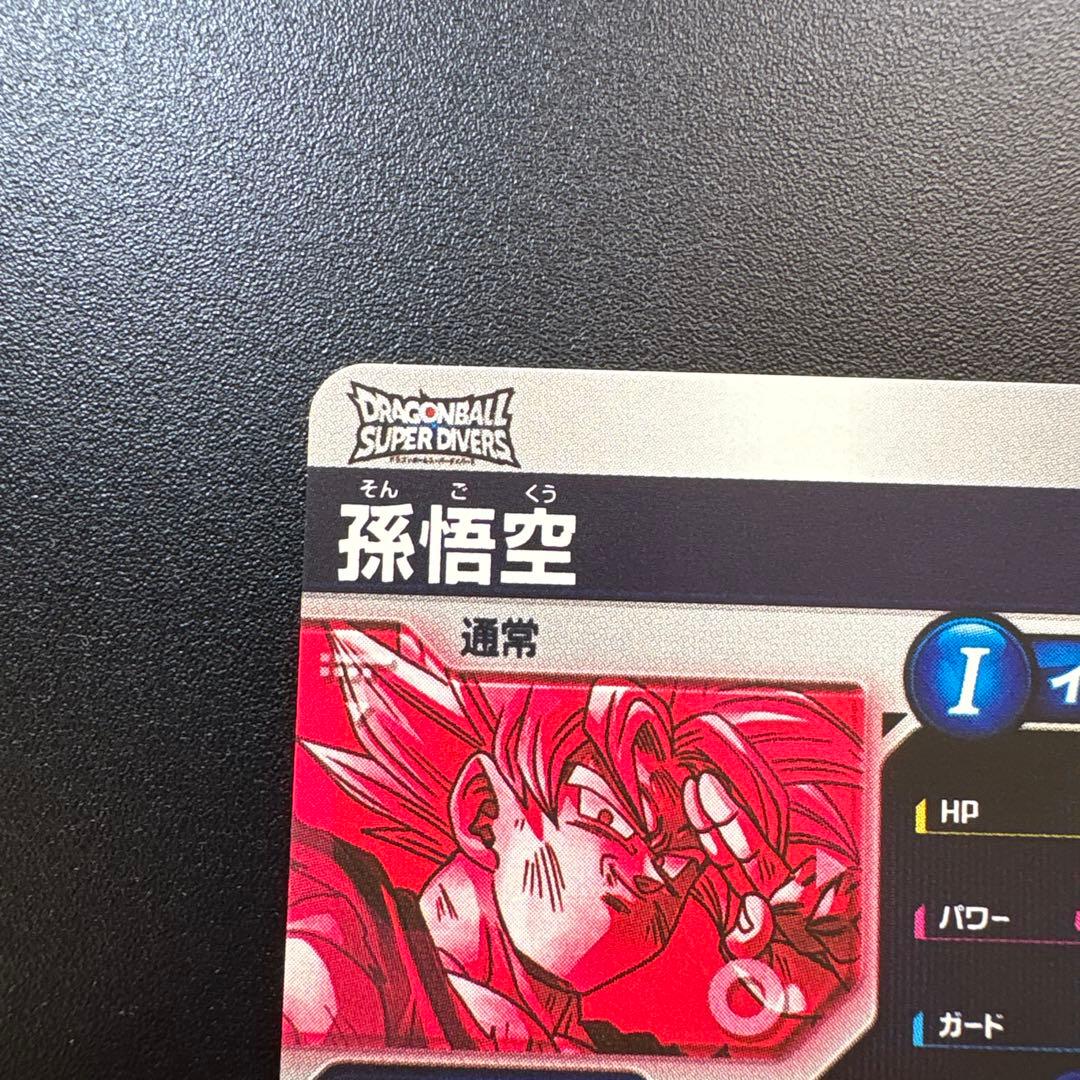 ドラゴンボールスーパーダイバーズsdv7-003孫悟空パラレル