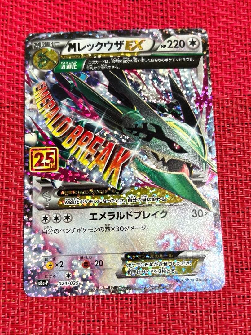 ポケモンカードゲーム 25th プロモ MレックウザEX