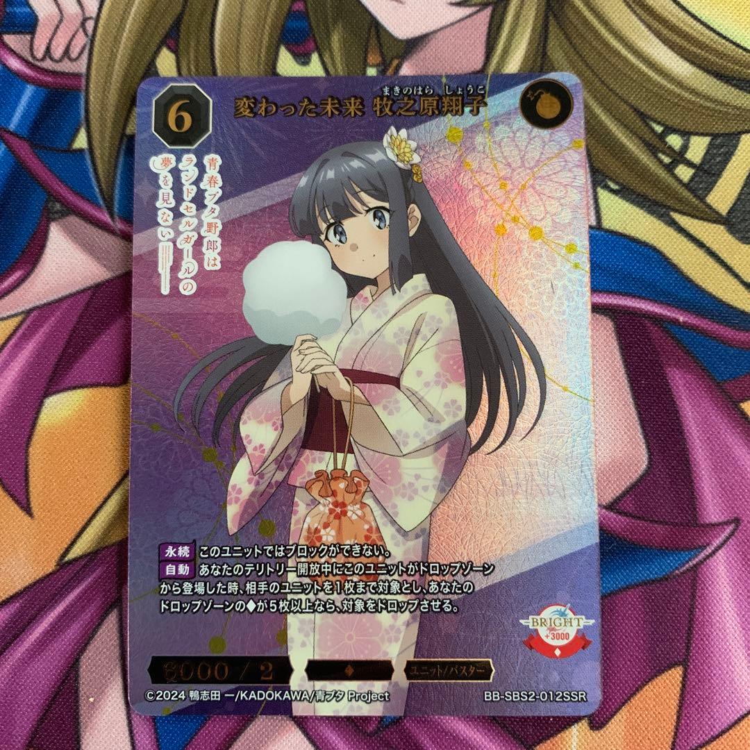 ビルディバイドブライト 変わった未来 牧之原翔子 SSR 青ブタ - メルカリ