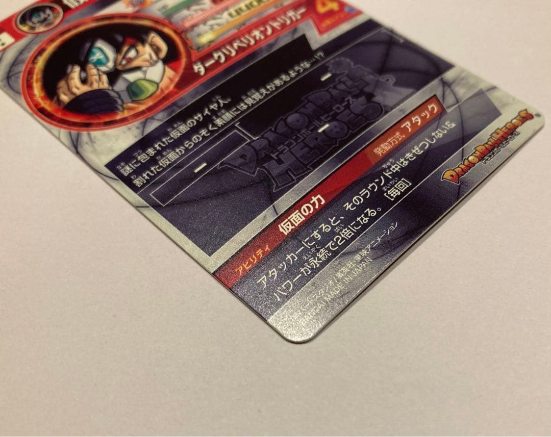 ドラゴンボールヒーローズ HGD1-SEC2 LC 仮面のサイヤ人