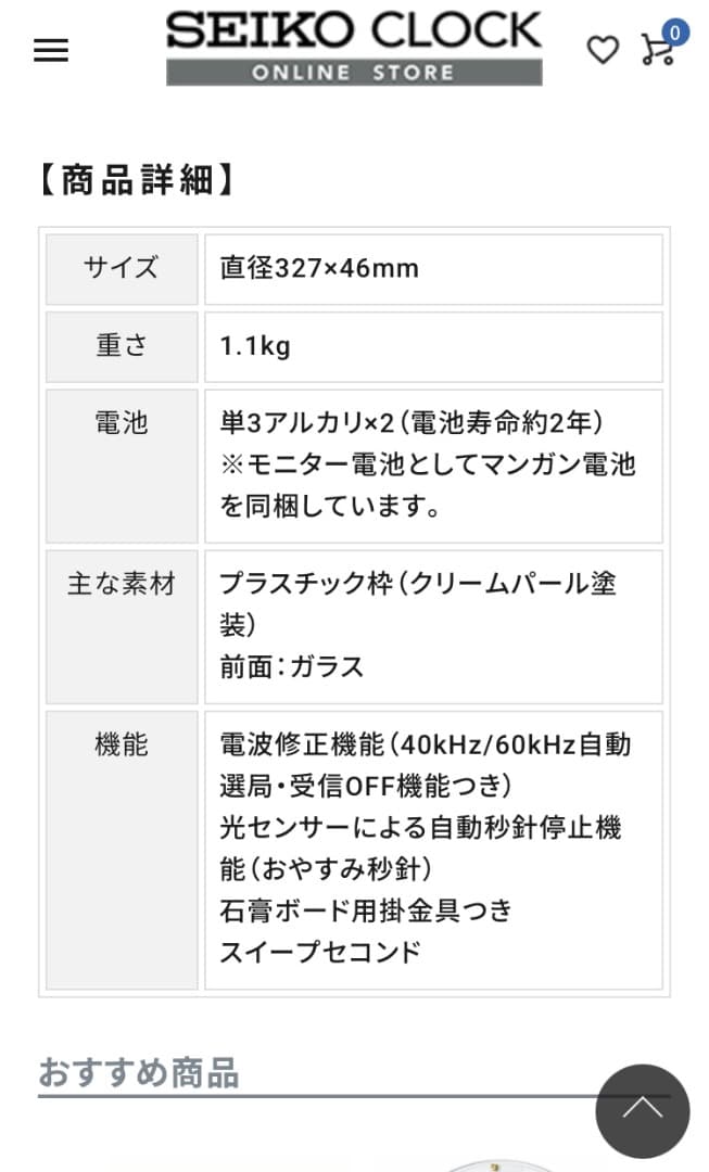 SEIKO disney アラジン 掛け時計