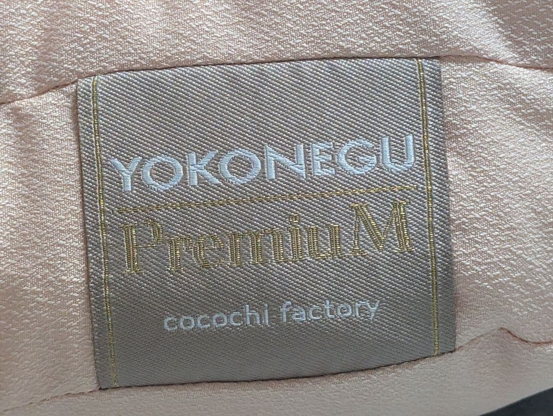 YOKONEGU Premium　枕　【仰向け寝＋横向き寝対応モデル】