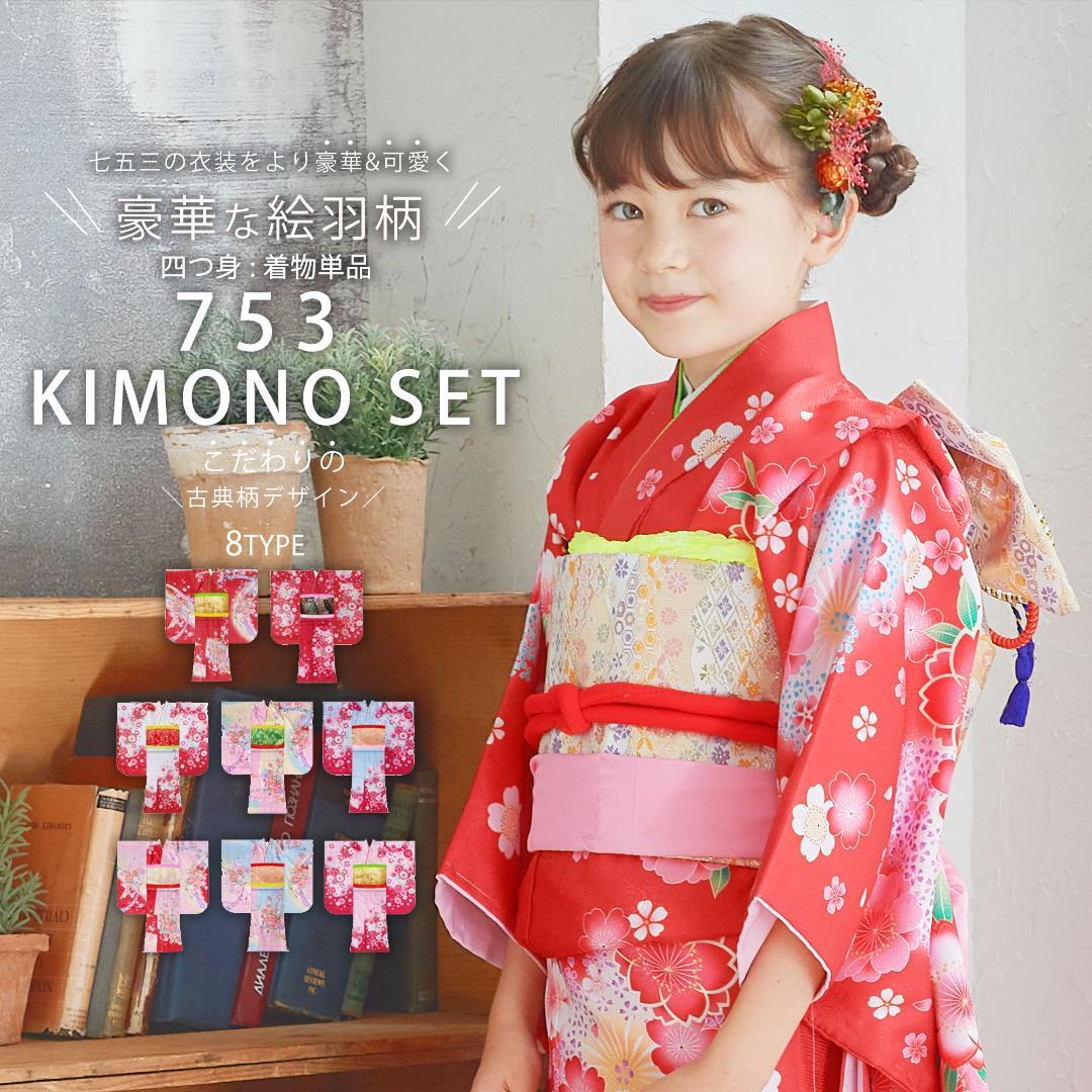 七五三 七歳 四つ身 西織ピンク花柄着物 フルセット 小紋柄